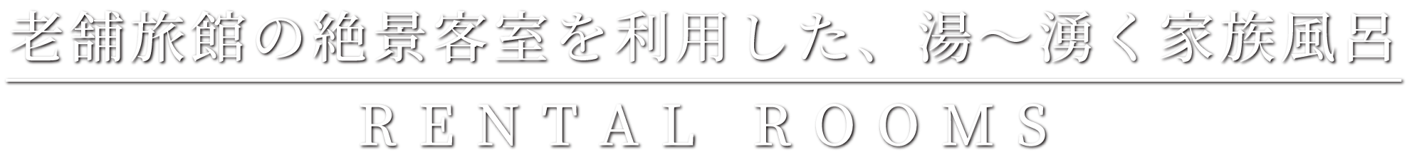 レンタルルーム